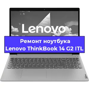 Замена материнской платы на ноутбуке Lenovo ThinkBook 14 G2 ITL в Тюмени